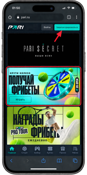 PARI TOP SPIN акция — запуск цикла ставок на US Open