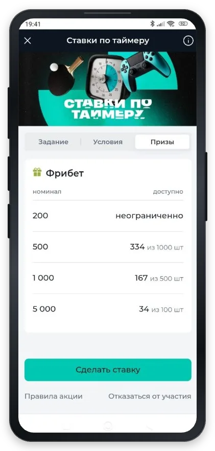 PARI колесо фрибетов в акции Ставки по таймеру