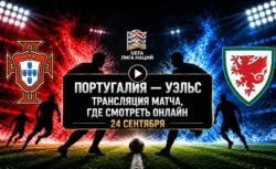 Португалия — Уэльс: где смотреть матч и во сколько...