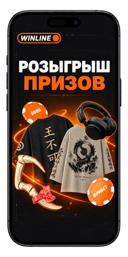 Винлайн розыгрыш аркан Dota 2 — внутриигровые призы и мерч Star Series S4