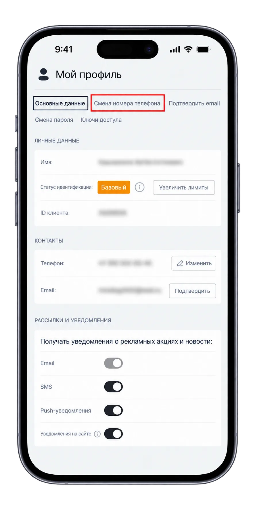 Как изменить номер телефона в Фонбет через Мой профиль