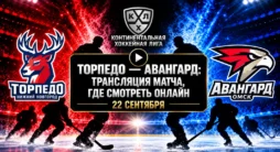 Торпедо - Авангард где смотреть