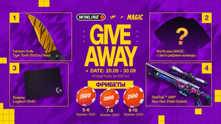 Розыгрыш Винлайн и Magic CS2 — нож, скины и фрибеты