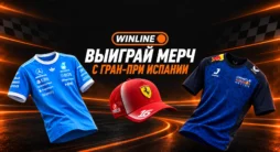 Футболки Mercedes и Red Bull и кепка Ferrari в розыгрыше Винлайн