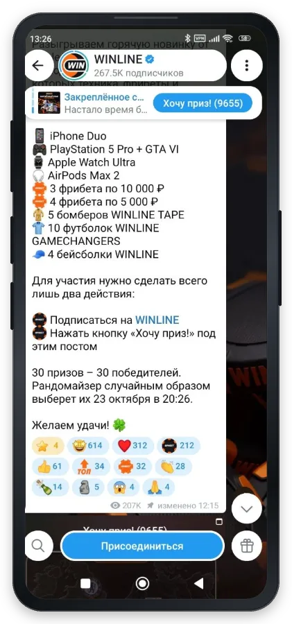 Винлайн призы за подписку — техника, фрибеты и фирменный мерч 