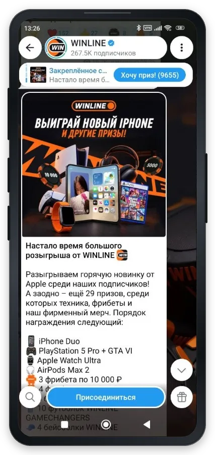 Винлайн розыгрыш призов в Telegram — конкурсный пост с кнопкой участия 