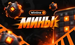 Мины в Винлайн — как играть и выиграть