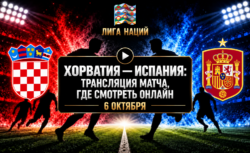 Хорватия — Испания: где смотреть матч и во сколько...