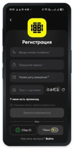 Регистрация в приложении BetBoom