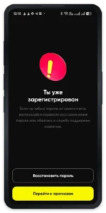 Ошибка при регистрации в Бетбум — уведомление о занятом номере