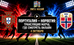 Португалия — Норвегия: где смотреть матч и во сколько...
