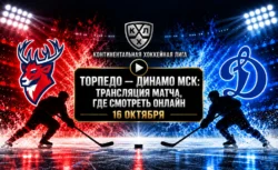 Торпедо — Динамо Москва: где смотреть матч КХЛ 16...
