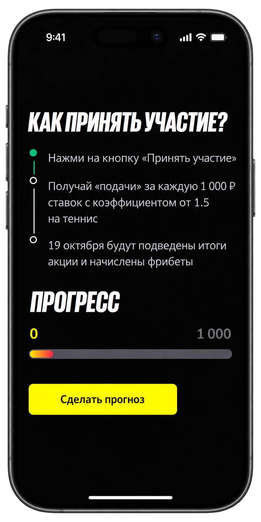 БетБум подачи и фрибет за ставки на теннис