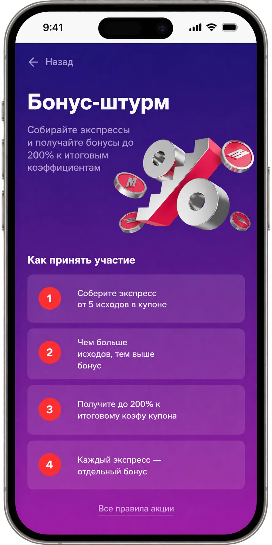 Акция Марафон Бонус-штурм в разделе акций