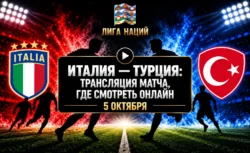 Италия — Турция: где смотреть матч и во сколько начало