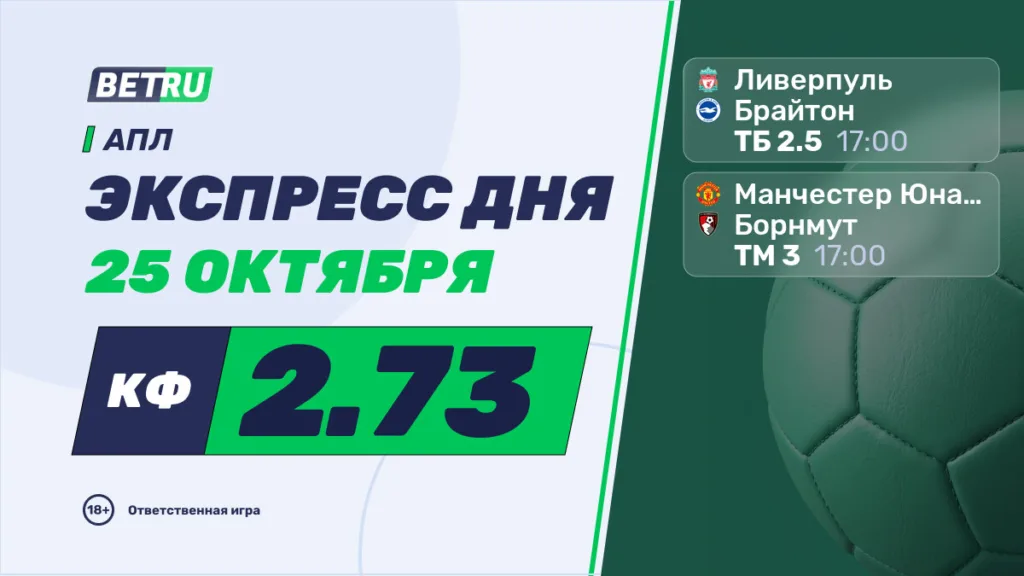 Экспресс на 25 октября: АПЛ