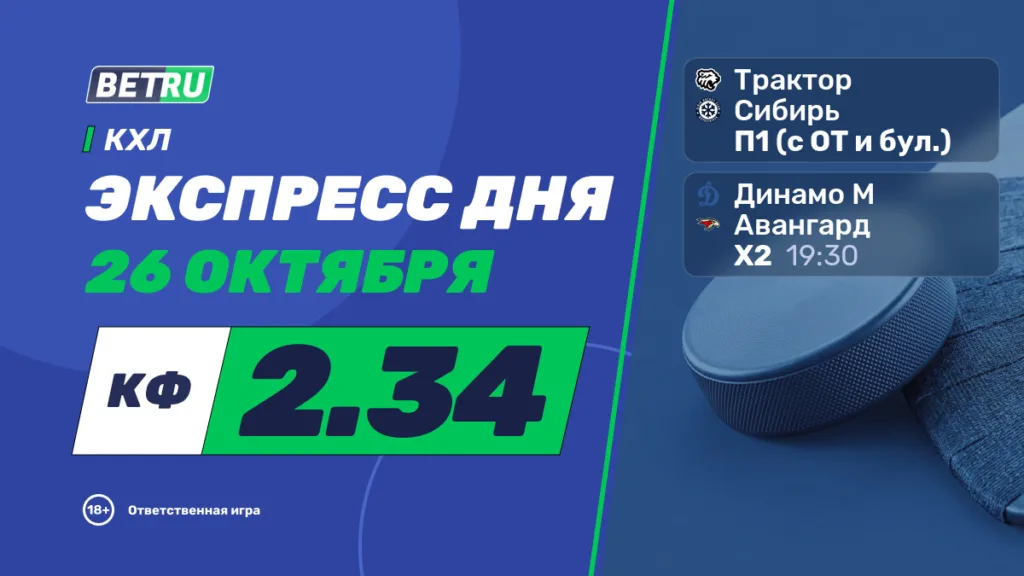 Экспресс на 26 октября: КХЛ