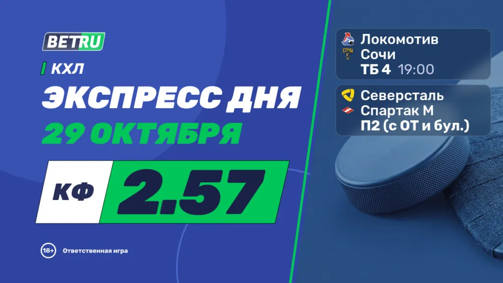 Экспресс на 29 октября: КХЛ