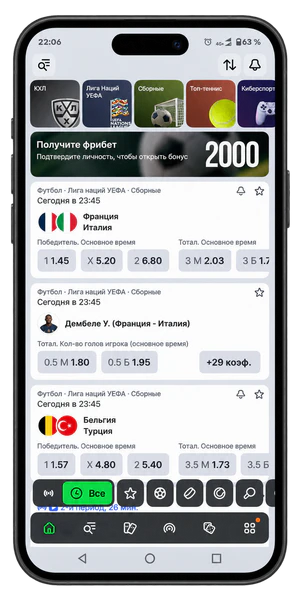 Главный экран приложения Лиги Ставок