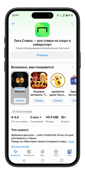 Оценка приложения Лига Ставок в RuStore