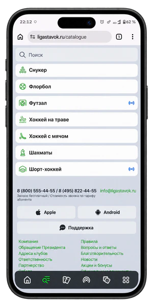 Где скачать приложение Лига Ставок на сайте