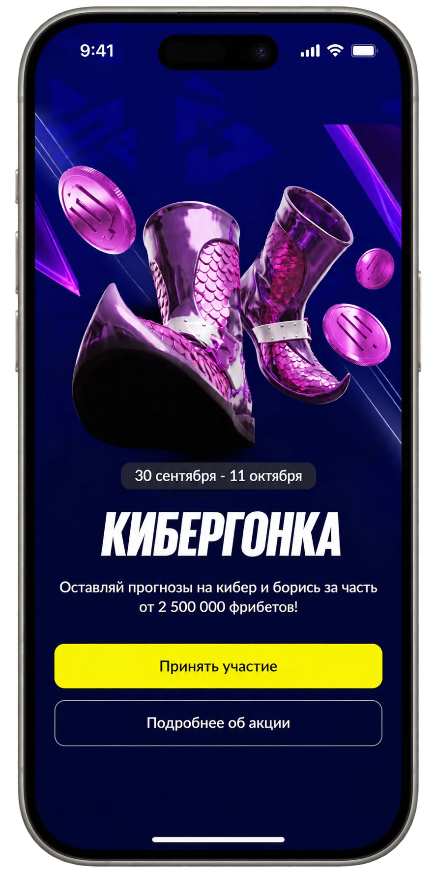 Кибергонка BetBoom — страница участия в акции