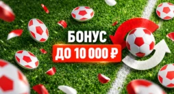 Акция Леон «Перезагрузка 50%» с бонусом до 10 000 ₽ за депозит