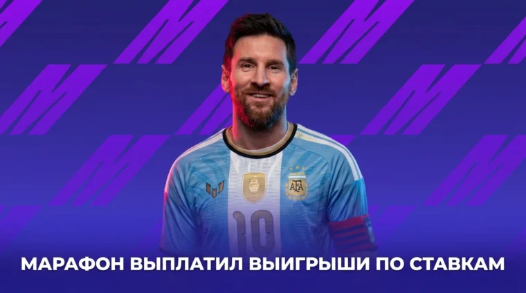 Марафон выплатил выигрыши по ставкам на первый гол Месси, хотя он забил третьим