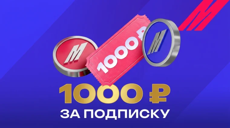 Марафон разыграет 10 фрибетов по 1000 ₽ среди подписчиков Telegram