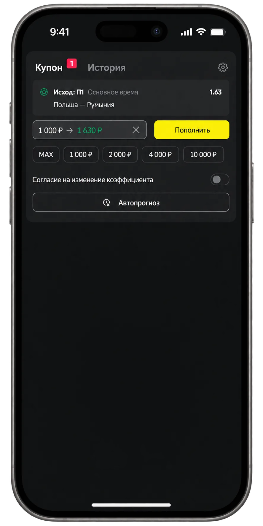 Квалификационная ставка BetBoom для акции Твой прогноз на сборную